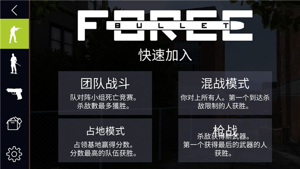 子弹力量全武器破解版 v1.96.0