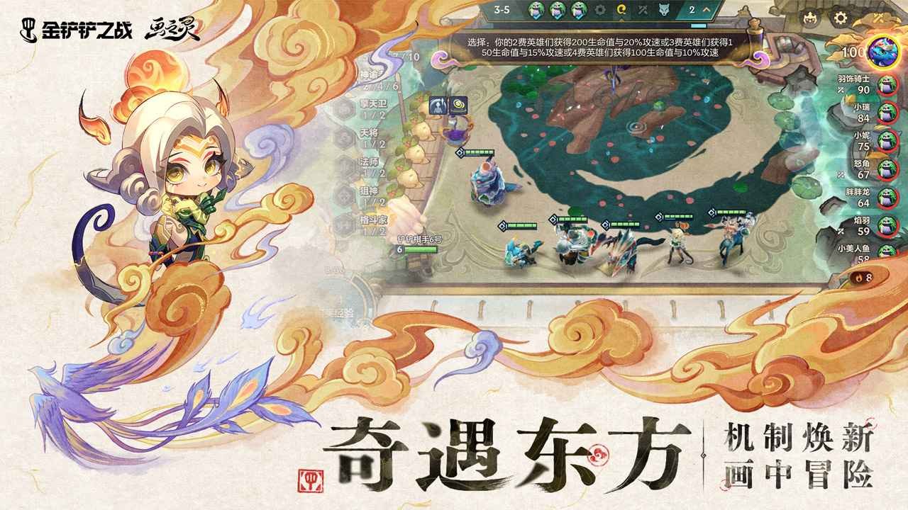 金铲铲之战美测服 v14.6.5654150