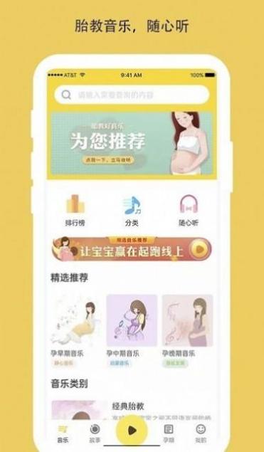 胎教音乐盒子 v1.0.0