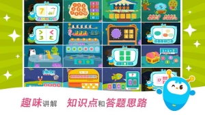 2Kids数学天天练 v2.0.5