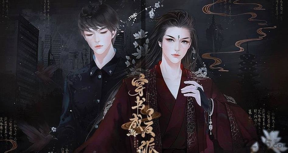 穿书成了反派破解版 v1.0