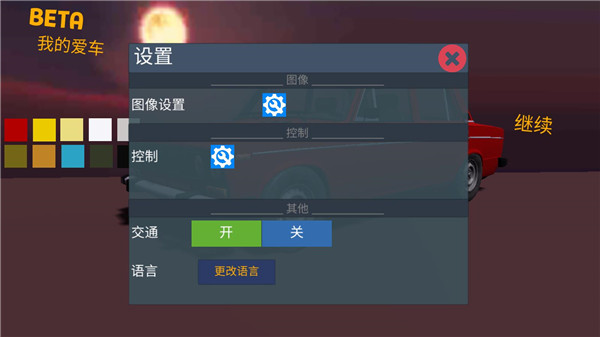我的爱车游戏中文版 v1.3.9