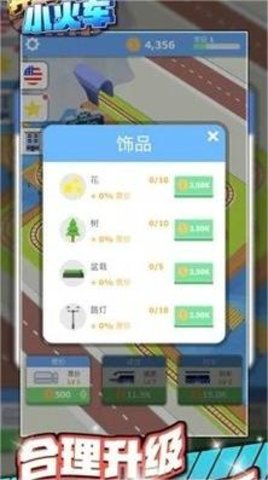 奔跑小火车 v372.105