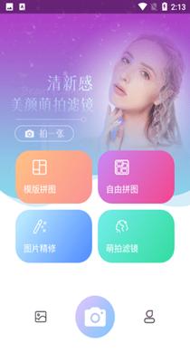 美颜萌拍相机.png