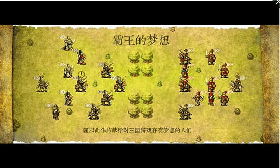 三国志：霸王的梦想 v3.2.5