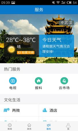 云上英山  v1.1.3