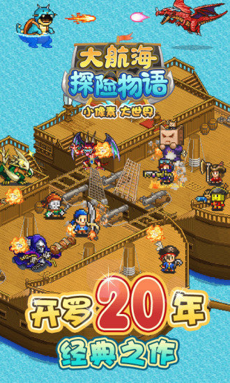 大海贼冒险岛汉化版 v1.3.7