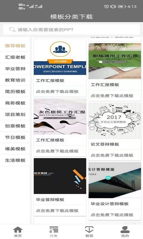 熊猫PPT模板制作 v1.0.3