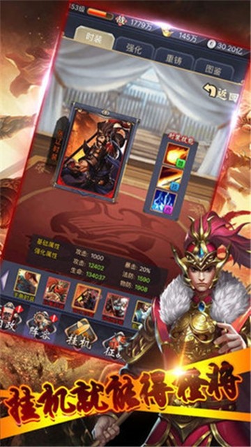 真放置三国 v1.002