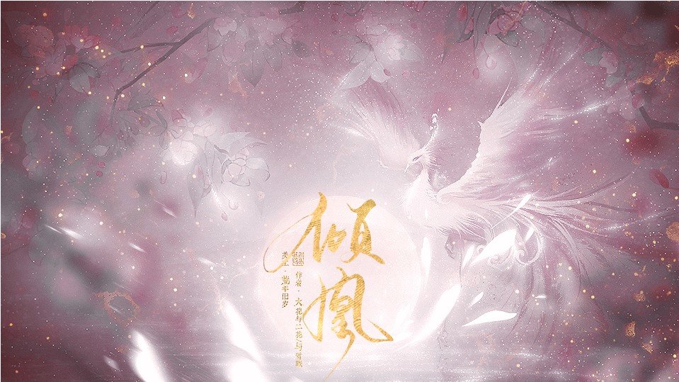 倾凰破解版金手指最新202012月