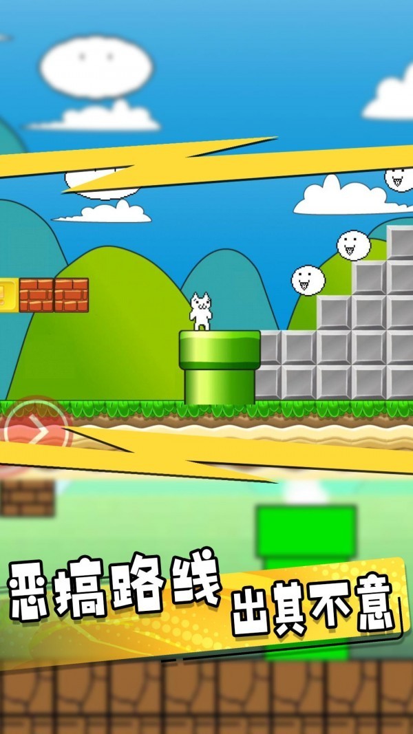 终极喵里奥大探险  v1.0.1