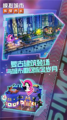 模拟城市我是市长官方版  v0.83.21372.27670