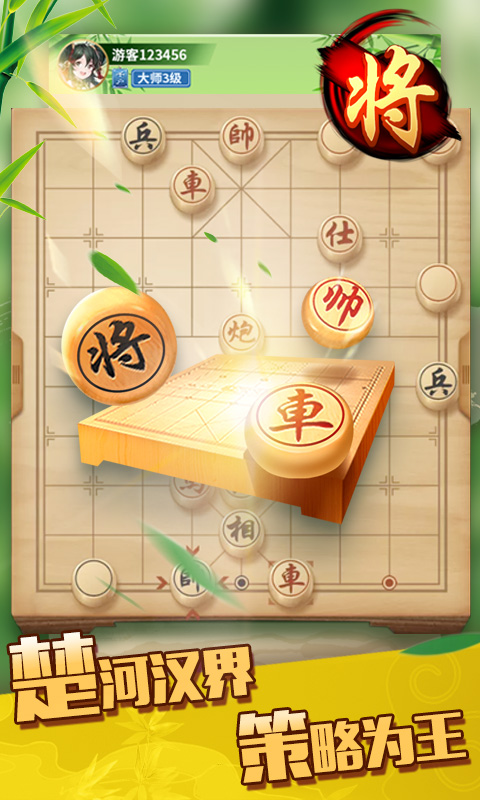象棋大师官方版 v1.18.12