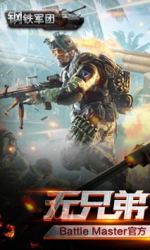 锐战钢铁军团 v3.0.5