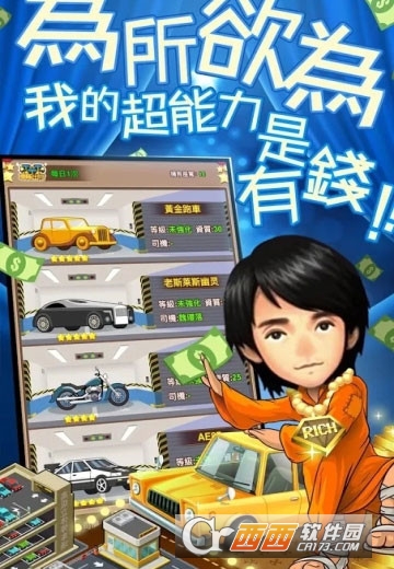 我比你有钱官方版 v1.0.0 安卓版