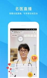 健客医生截图2