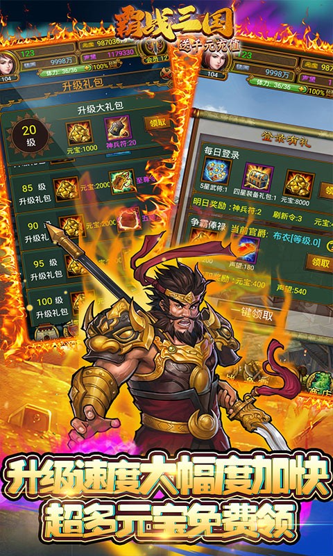 霸战三国官方版 v3.4.1