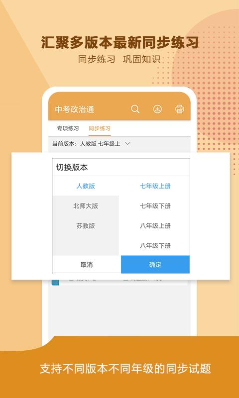 中考政治通 v6.5