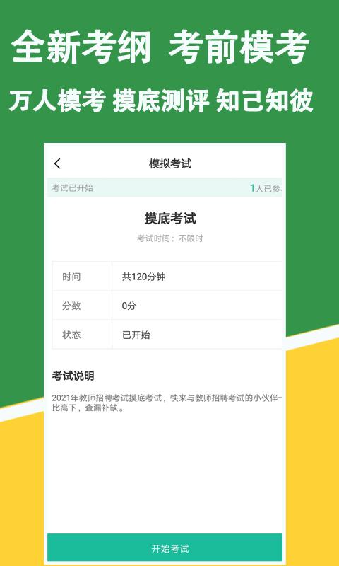 教招练题狗  v3.0.0.0