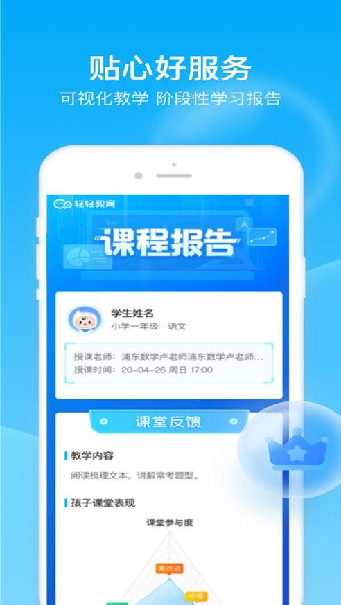轻轻1对1辅导 v9.5.0