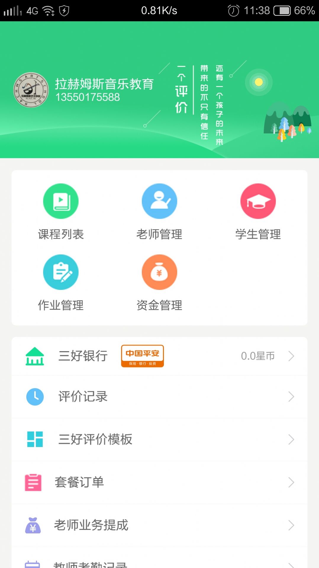 教学管理校园管理服务App官方版图片1