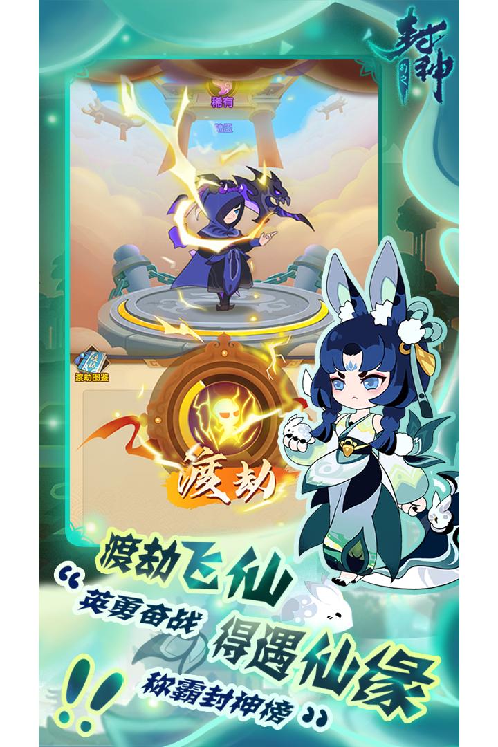幻之封神截图3
