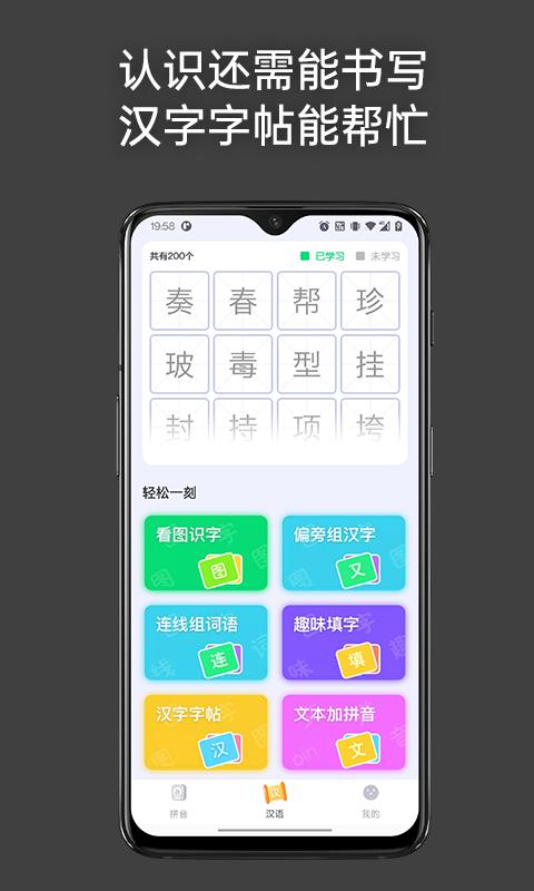 点思汉语 v2.0.5