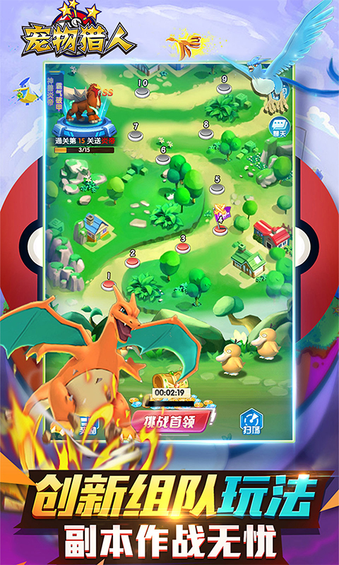 宝可梦宠物猎人手游官网最新版  v4.4.4