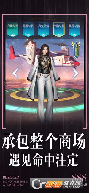 全职总裁 v1.0.1安卓版