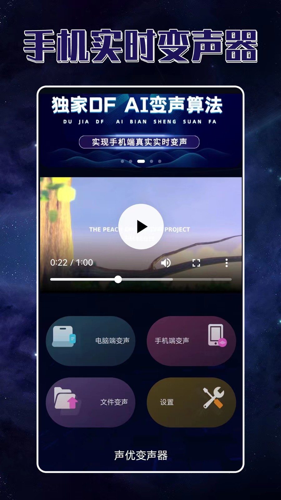 声优变声器  v1.0.0