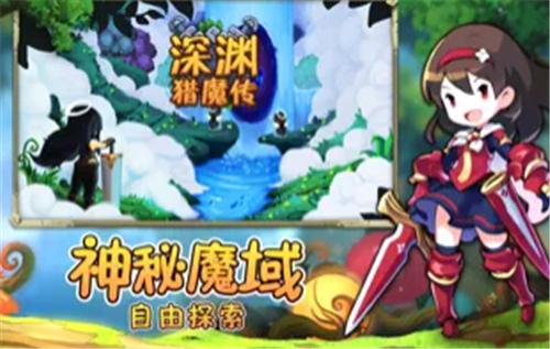 深渊猎魔传  V 1.0.1