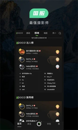 POCO摄影免费版 v5.1.4