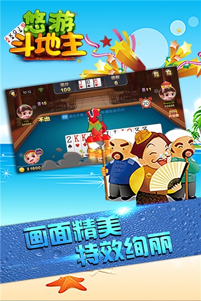 悠游斗地主内购破解版