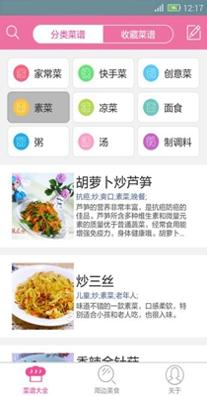 天天美食菜谱 v1.2.7