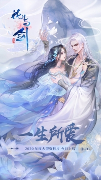 花与剑ios版 v4.0.5