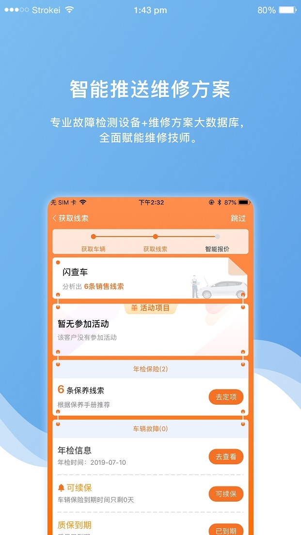 车店长Plus v2.0.5