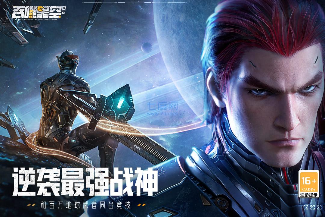 吞噬星空游戏