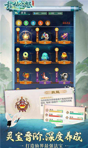 封仙之怒手游下载 v3.4.3