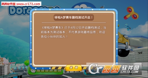 腾讯哆啦A梦赛车手游2018最新版 1.0.11826安卓版