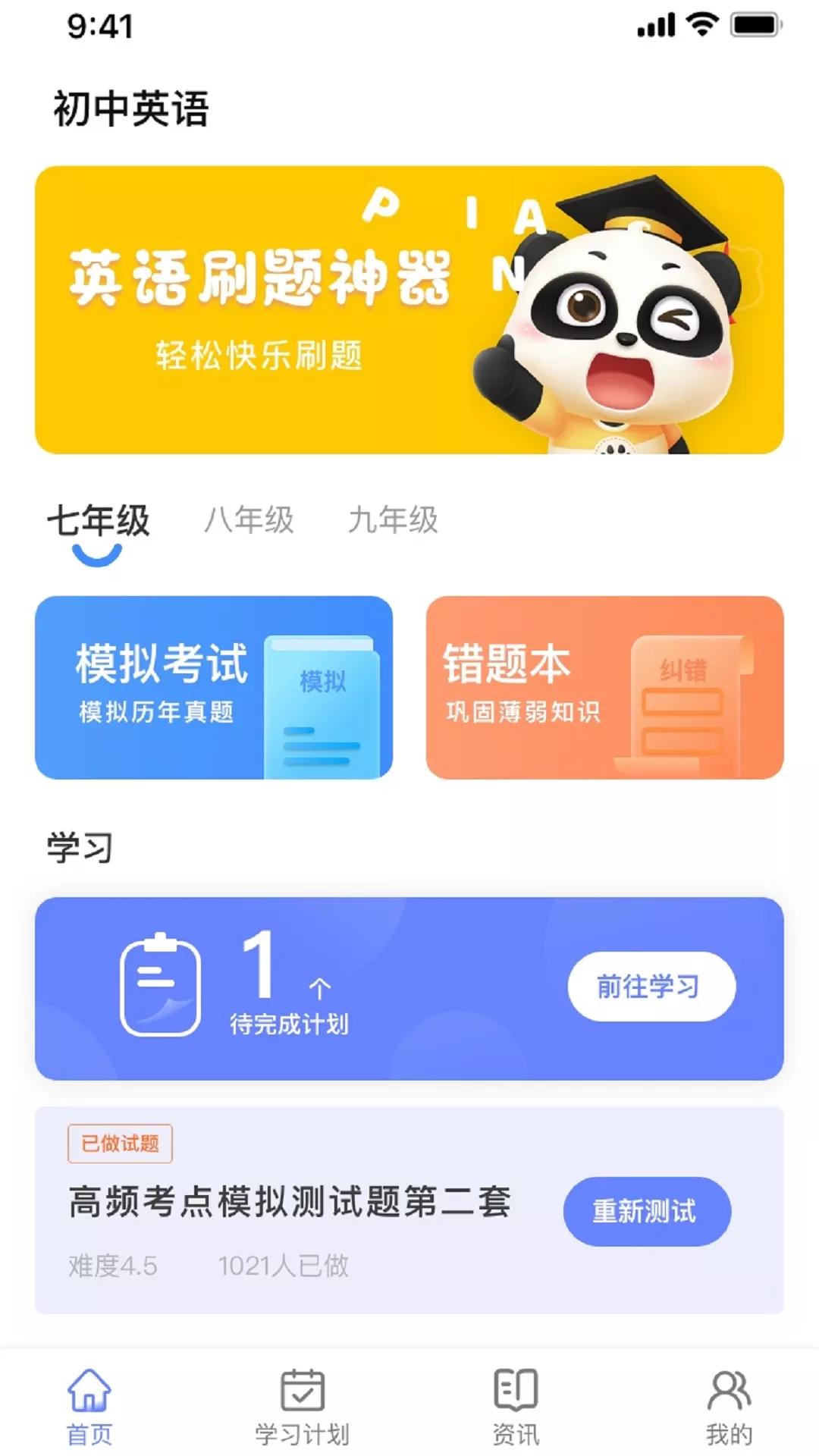 英语考试助手App下载官方版  v3.0.3