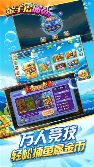 金手指捕鱼