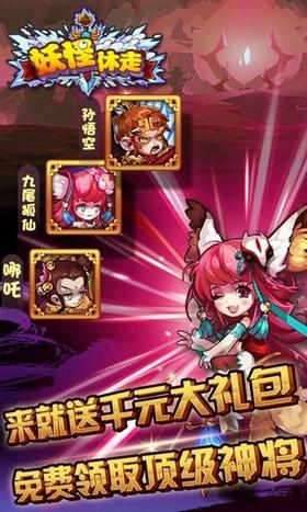 妖怪休走  v1.0.5