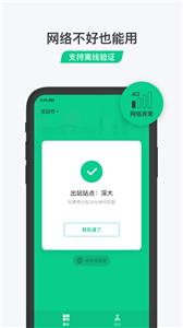 乘车码