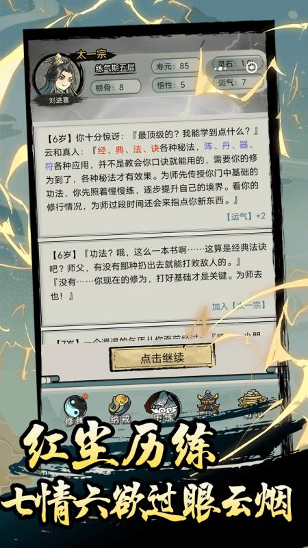 超普通修仙模拟器内置菜单 v1.5