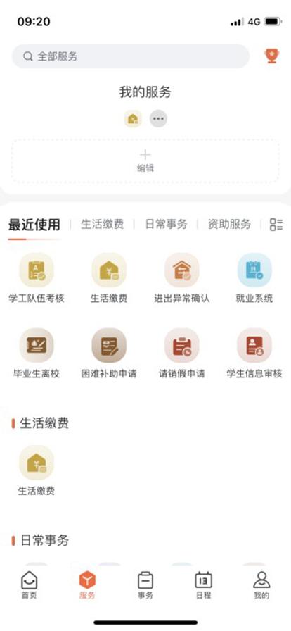 智慧武信校园服务app官方版图片1
