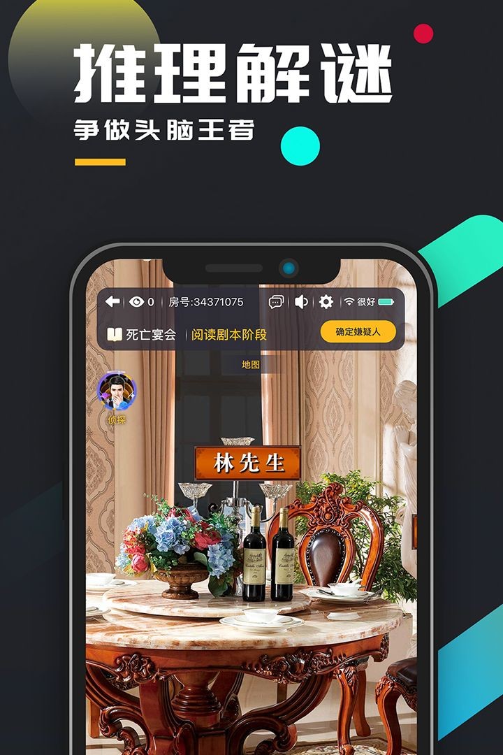 百变大侦探诺亚方舟剧本杀  v6.3.0