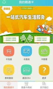 赣通宝  v1.02