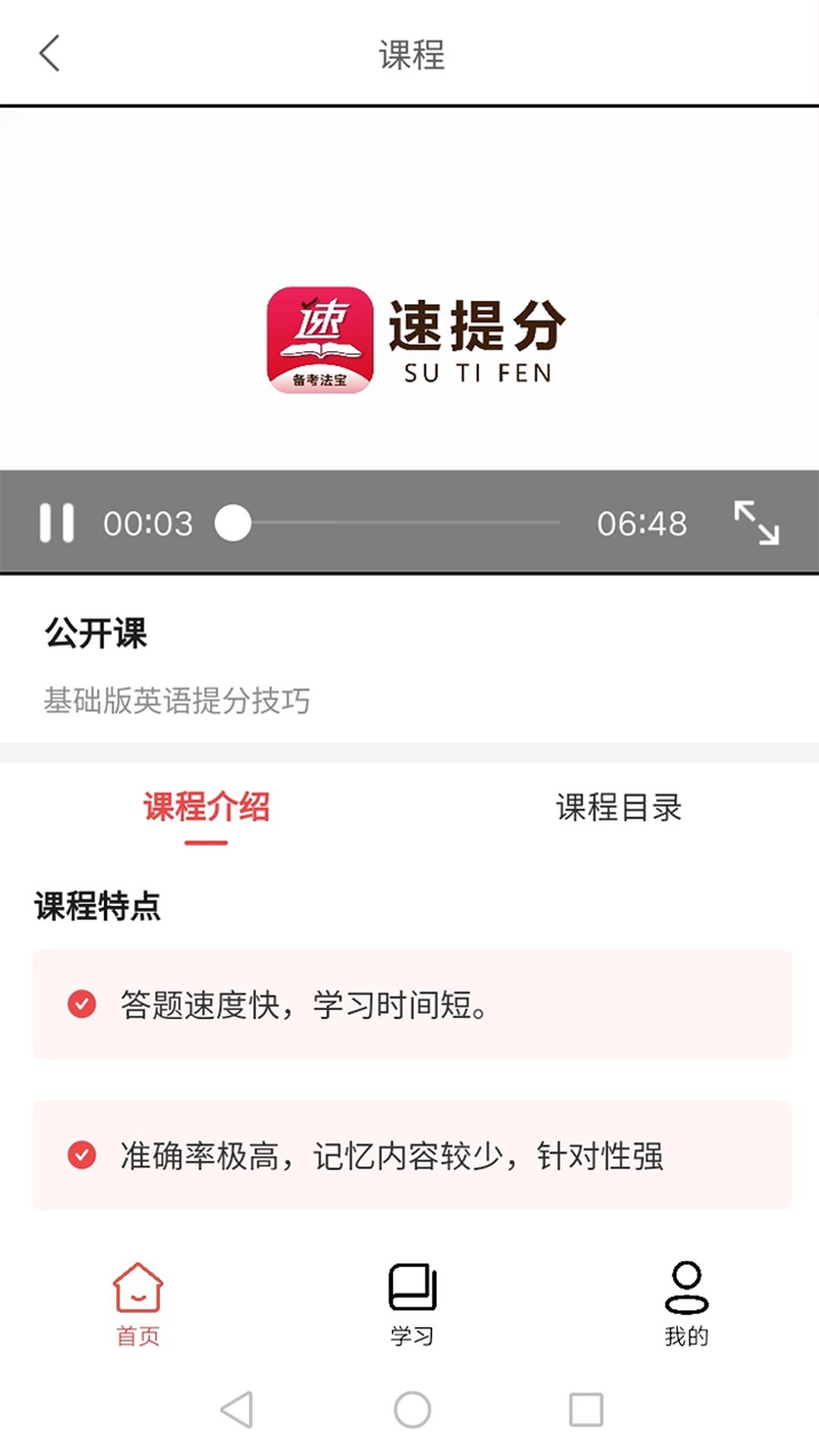 速提分APP软件下载  v5.0.2