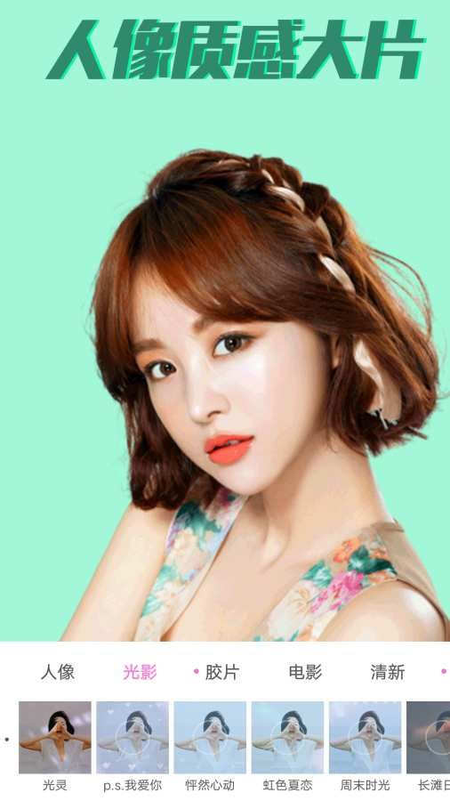 美颜合成相机图片 v1.3