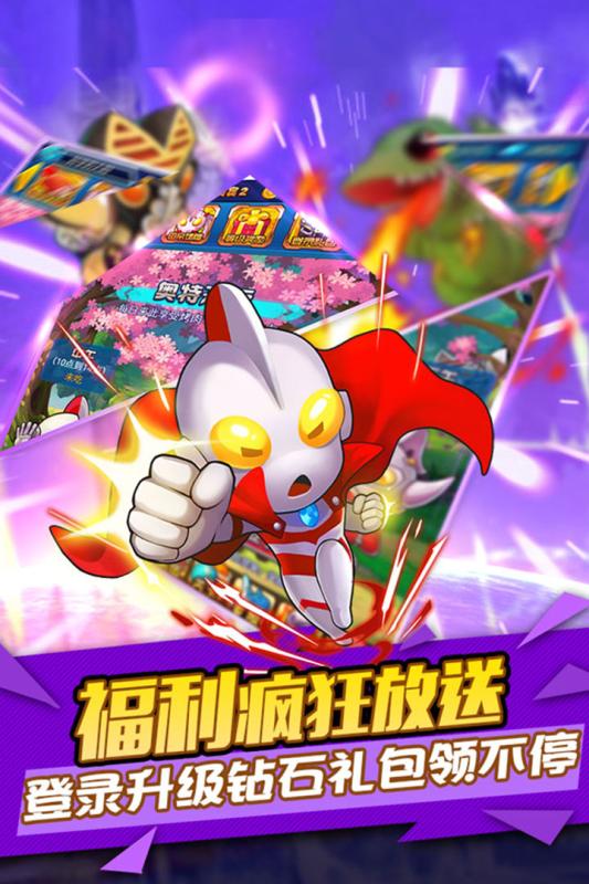 奥特曼口袋版 v3.2.5